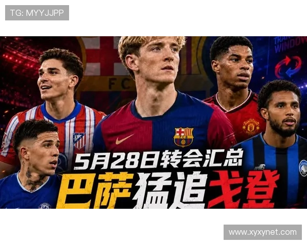 巴萨追逐戈登纽卡标价八千万欧